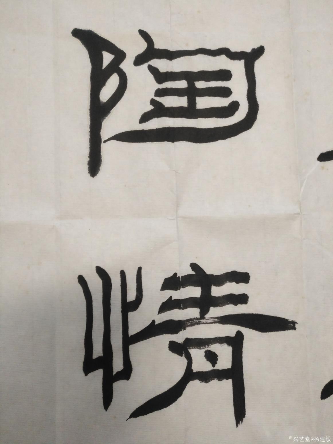 杨建敏书法作品《隶书梅兰（未装裱）》【图3】