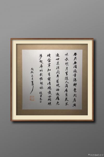 巴古宁日记-斗方小品一幅。录金朝著名诗人赵秉文七律一首。【图1】