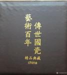 叶仲桥日志-今天收到从江西省景德镇邮寄过来来的订制作品，大富大贵的国色牡【图2】