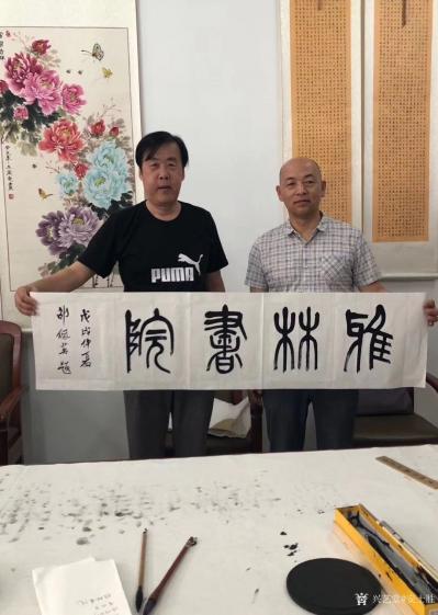 安士胜收藏-欢乐西青行“庆祝改革开放40周年”走进精武镇国兴佳园社区书画笔会活动进行中……天【图1】