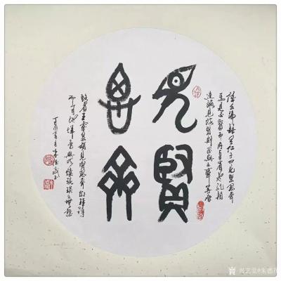 朱德茂日记-书法作品“見贤思齐”
心灵单翅的天使，只能在平地前行。只有展开双翼拥抱生活，才【图1】