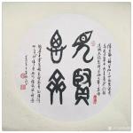 朱德茂日志-书法作品“見贤思齐”
心灵单翅的天使，只能在平地前行。只有【图1】