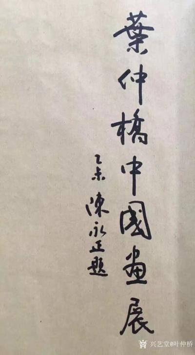 叶仲桥日记-一日一画；国画《高远图》，尺寸69*42cm，请欣赏【图6】