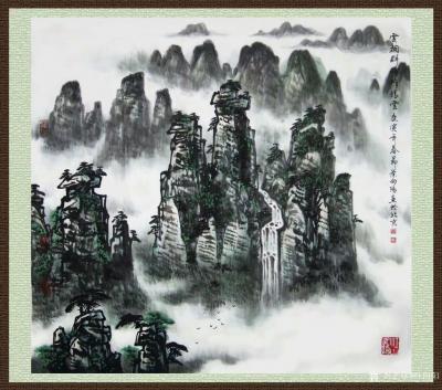 叶向阳日记-翰墨颂中华:国画山水画作品《云拥群峰峰腾云》，艺田笔耕:书法作品《寿》。恭请亲朋【图1】