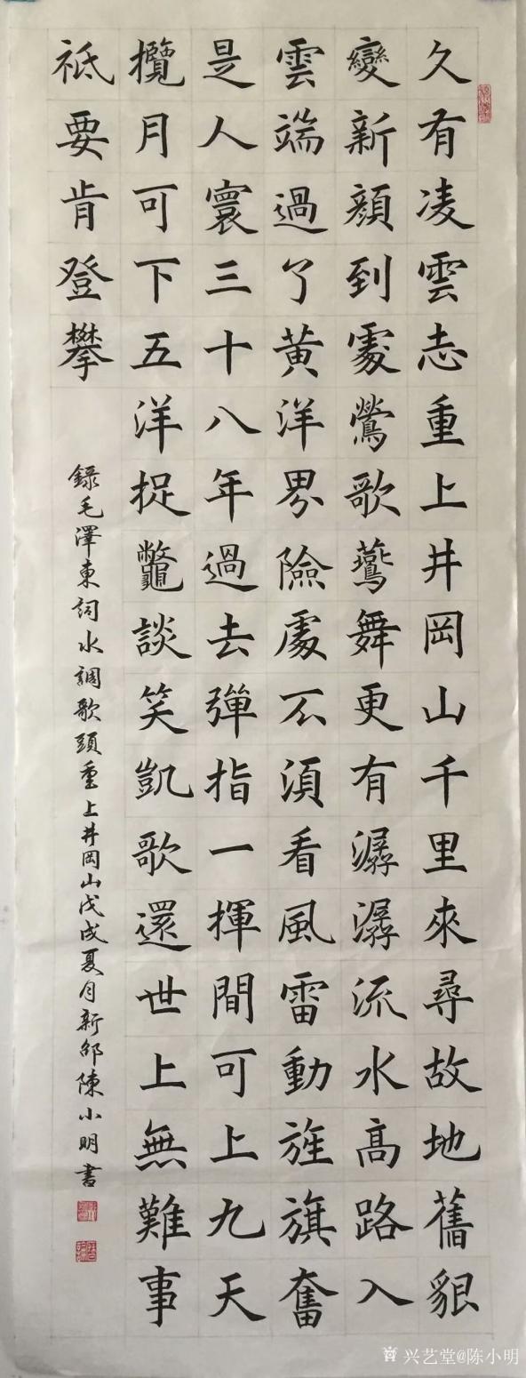 陈小明书法作品《楷书录《水调歌头》》【图0】