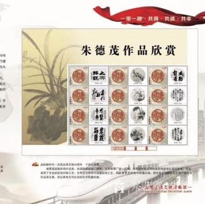 朱德茂日记-为庆祝改革开放四十周年，国家邮政电信部门将向全国出版一套《启航新时代》朱德茂大型【图2】