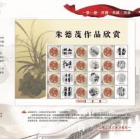 艺术家朱德茂日记:为庆祝改革开放四十周年，国家邮政电信部门将向全国出版一套《启【图1】