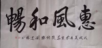 刘道林生活-山西笔会现场【图8】