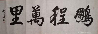 刘道林生活-山西笔会现场【图9】