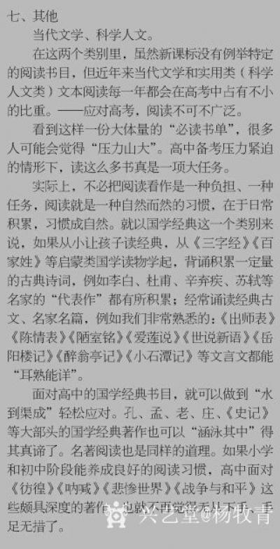 杨牧青日记-这是当前国家教改后对小、初、高中生的语文配套知识，今年后季开学就启用了，核对一下【图2】