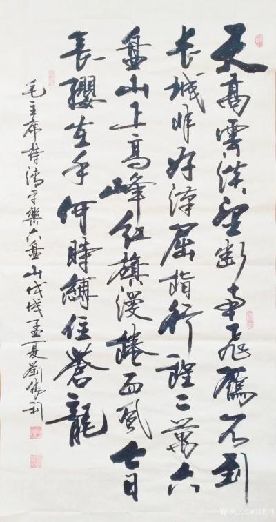 刘胜利日记-应北京东城区王先生之邀而创作四尺整张竖幅作品，毛主席诗词《清平乐.六盘山》：“天【图1】