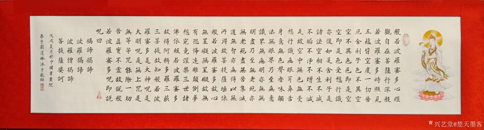 刘道林书法作品《心经》【图0】