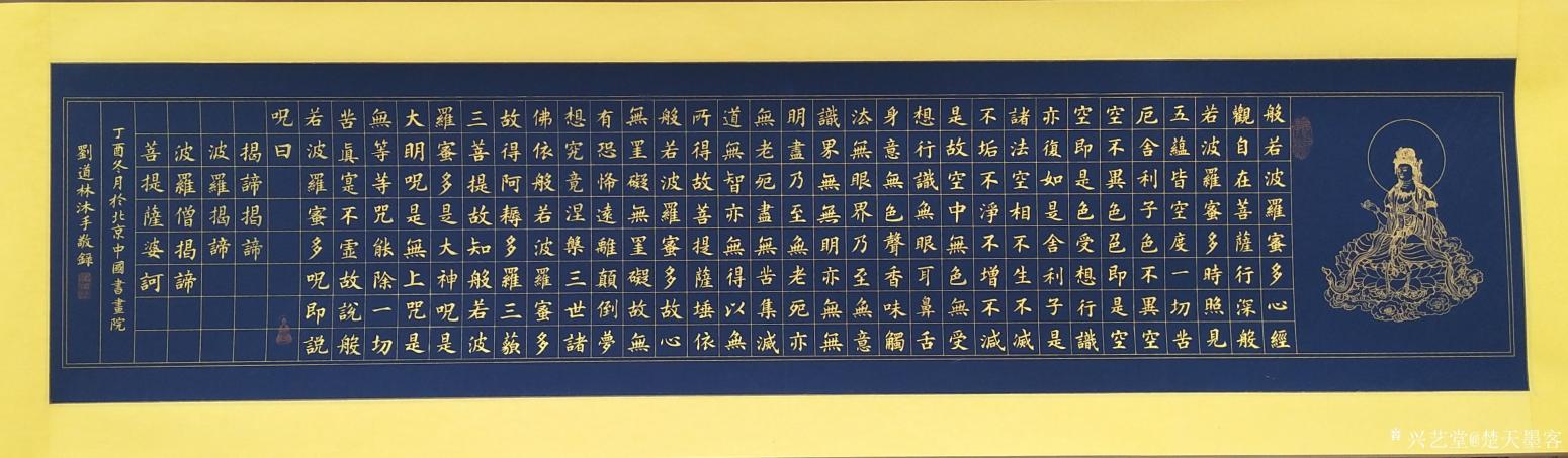 刘道林书法作品《蓝色心经》【图0】