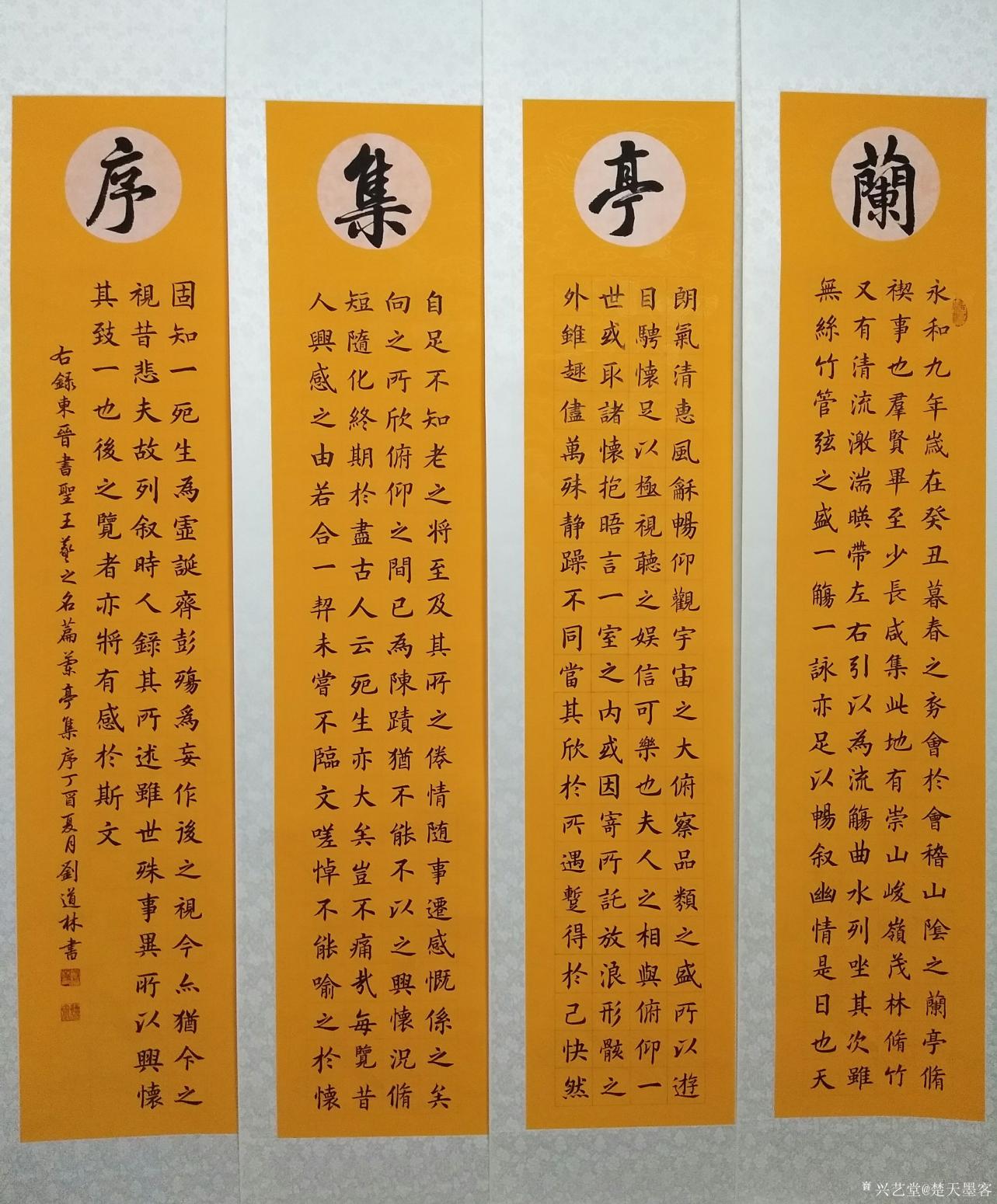 刘道林书法作品《兰亭集序》【图0】