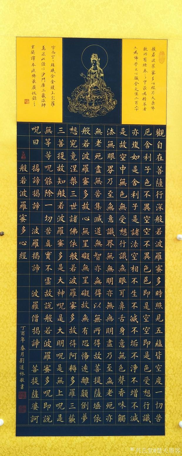 刘道林书法作品《心经》