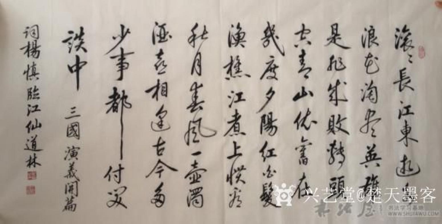 刘道林书法作品《三国演义》