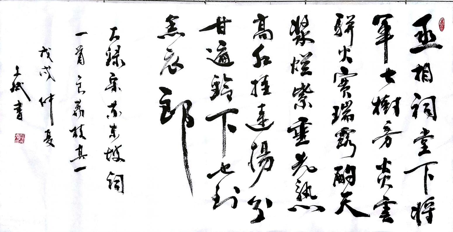 陈文斌书法作品《苏东坡《食荔枝》其一》