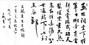 陈文斌书法作品《苏东坡《食荔枝》其一》价格5000.00元