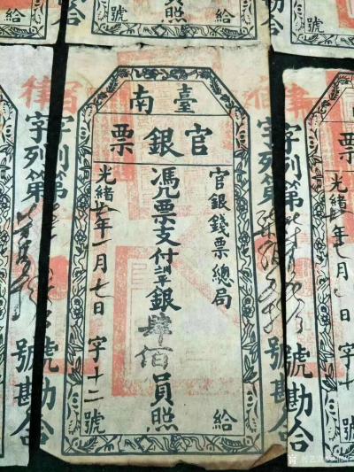 罗邵华收藏-清朝光绪年间的老银票，管银钱票总局发行，值得收藏【图1】