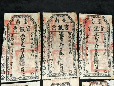 罗邵华收藏-清朝光绪年间的老银票，管银钱票总局发行，值得收藏【图2】