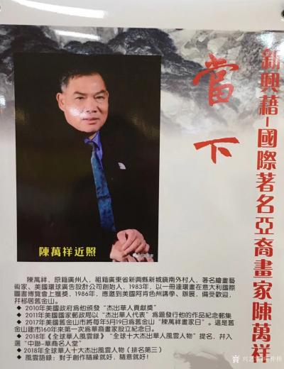 叶仲桥收藏-昨天到新兴县陪同美籍华人，祖籍新兴的世界杰出华人艺术家陈万祥先生参观考察的一系列【图1】