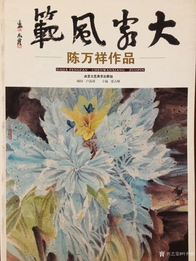 叶仲桥收藏-昨天到新兴县陪同美籍华人，祖籍新兴的世界杰出华人艺术家陈万祥先生参观考察的一系列【图4】