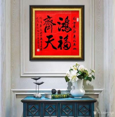 叶向阳日记-艺田笔耕:《鸿福齐天》《唯真唯美》书法作品欣赏。恭请亲朋好友共同分享并雅正。谢谢【图2】