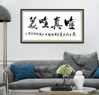 叶向阳日记-艺田笔耕:《鸿福齐天》《唯真唯美》书法作品欣赏。恭请亲朋好友共同分享并雅正。谢谢【图3】