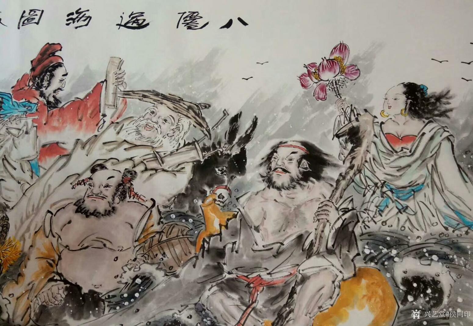 侯同印国画作品《八仙过海》【图0】