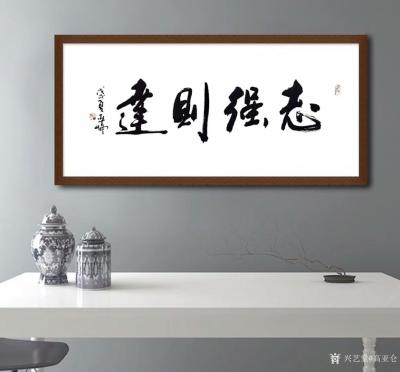 高亚仑日记-书法作品《茶韵禅心》《室雅茶香》《境界》《志强则达》《大道无形》《心清妙香》请欣【图2】