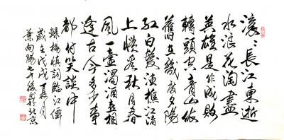 叶向阳日记-艺田笔耕:《临江仙》书法作品录杨慎词。恭请亲朋好友共同分享并雅正。谢谢。
”滚【图1】