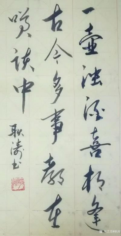 耿涛日记-书法习作欣赏，
《一壶浊酒喜相逢，古今多少事都付笑谈中》尺寸33＊66cm【图2】