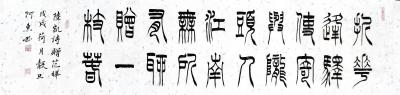 关惠宗日记-阿惠篆书一一经典五言绝句100首之94《赠范晔》
南北朝·陆凯
折花逢驿使，【图1】