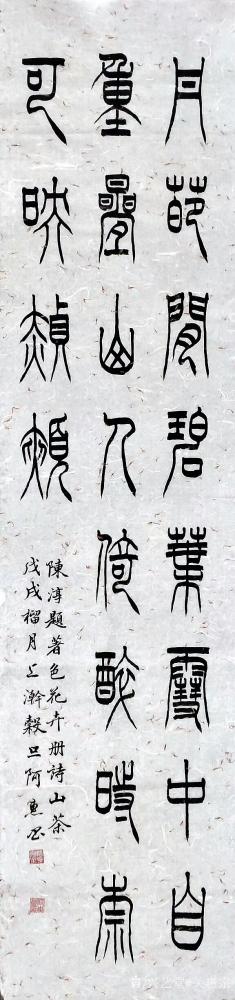 关惠宗日记-阿惠篆书一一经典五言绝句100首之93
《题着色花卉册·山茶》明·陈淳
丹葩【图1】