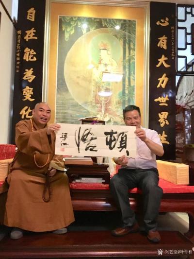 叶仲桥生活-7月18日上午吉时，我国著名书画艺术家、书画评论家、原中国国家美术馆副馆长梁江先【图6】