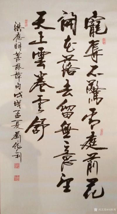 刘胜利日记-应河南省许昌市襄城县颍阳镇谭先生之邀而创作四尺整张竖幅作品《宠辱不惊，看庭前花开【图1】