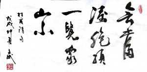 陈文斌书法作品《杜甫诗句》价格1500.00元