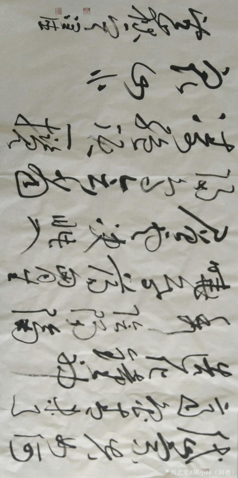 胡小炜（润德）书法作品《岱宗》