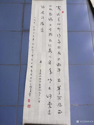 李光华日记-书法新作：“客路青山外，行舟绿水前。潮平两岸阔，风正一帆悬。海日生残夜，江春入旧【图1】