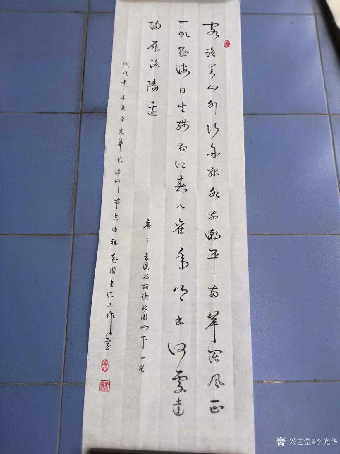 李光华书法作品《次北固山下》【图0】