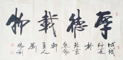 刘胜利日记-应河南省许昌市襄城县颍阳镇谭先生之邀而创作四尺对开横幅作品《诚信贏天下》，
应【图3】