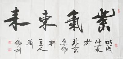 刘胜利日记-应河南省许昌市襄城县颍阳镇谭先生之邀而创作四尺对开横幅作品《诚信贏天下》，
应【图4】