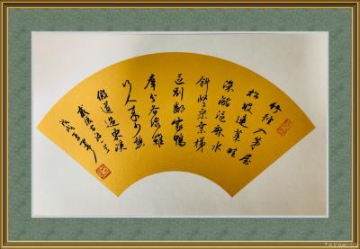 巴古宁日记-因为嫌麻烦，俺写这些圆心、扇面小品是不打格子不划线滴……【图1】