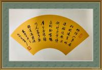 艺术家巴古宁日记:因为嫌麻烦，俺写这些圆心、扇面小品是不打格子不划线滴……【图0】