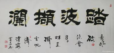 胡宝成收藏-浙江金华兰溪鄱湖酒楼卢总定写《生意兴隆》《财源广进》申通已寄。
为昆明陈锦国先【图3】