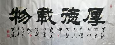 胡宝成收藏-浙江金华兰溪鄱湖酒楼卢总定写《生意兴隆》《财源广进》申通已寄。
为昆明陈锦国先【图4】