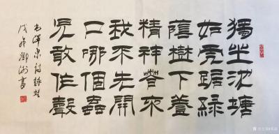 邓澍日记-古诗今写《事繁勿慌 ，事闲勿荒 ，有言必信 ，无欲则刚 ，和若春风 ，肃若秋霜 【图2】