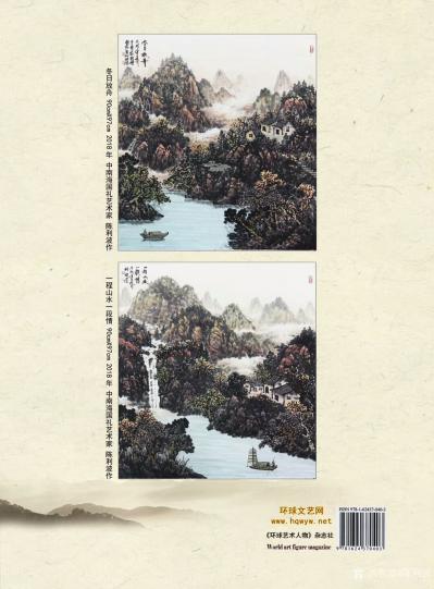 陈利波生活-本人生活照简介作品图片将刊登在《环球艺术人物》杂志封面封底和内页，九月份出版。【图4】