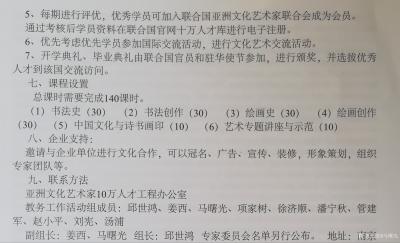 马曙光日记-~~~~~~~~~~联合国亚文联招生简章
下有招生对象~~招生报名办法~~待遇【图1】