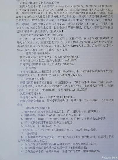 马曙光日记-~~~~~~~~~~联合国亚文联招生简章
下有招生对象~~招生报名办法~~待遇【图5】